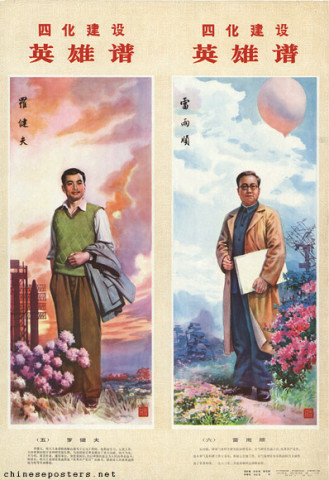 Register of heroes of Four Modernizations' construction -- Luo Jianfu, Lei Yushun
