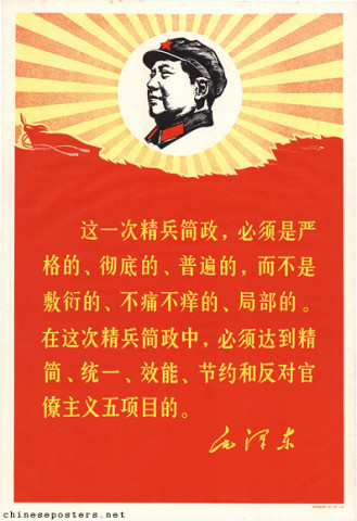 Quotation from Chairman Mao: This streamlined administration must be strict, thorough and general, rather than perfunctory, painless and local....
