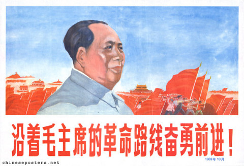 Advance courageously while following Chairman Mao's revolutionary line!