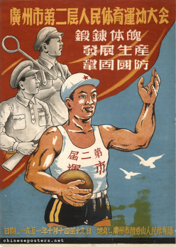 Second Guangzhou People's Sports Meeting. Train your physique, develop production, strengthen national defense  