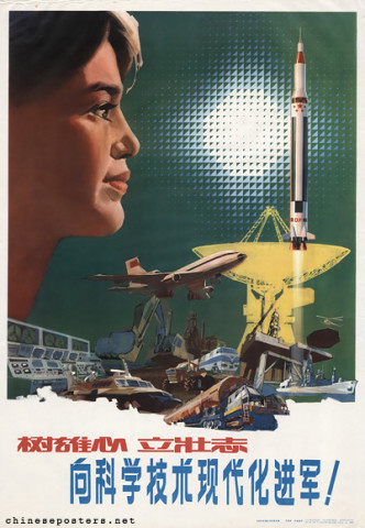 Set high ambitions and great goals, march towards the modernization of science and technology!