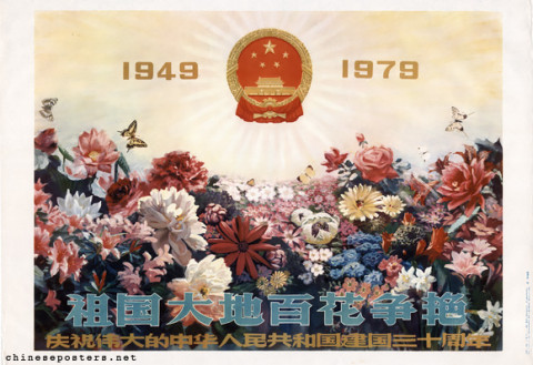 All over the motherland hundreds of flowers contend in beauty - Celebrating the 30th anniversary of the foundation of the great People's Republic of China