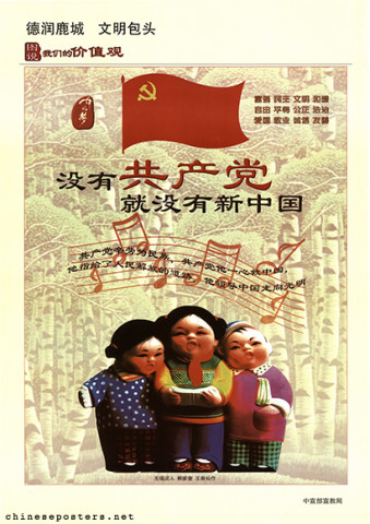 社会主义核心价值观| Chinese Posters | Chineseposters.net