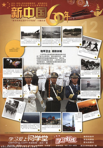 60 years New China -- Peacekeepers - Great Wall of Steel