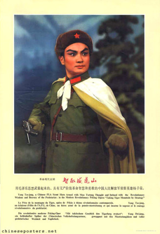 中国切手革1 現代京劇「智取威虎山」1970年 6種完 極美品 中国切手革1 現代京劇「智取威虎山」1970年 6種完