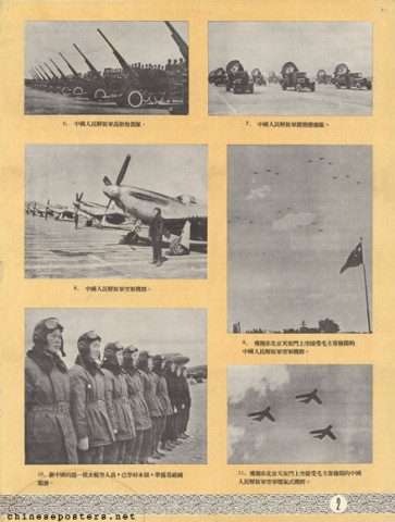 中国人民解放军空军| Chinese Posters | Chineseposters.net