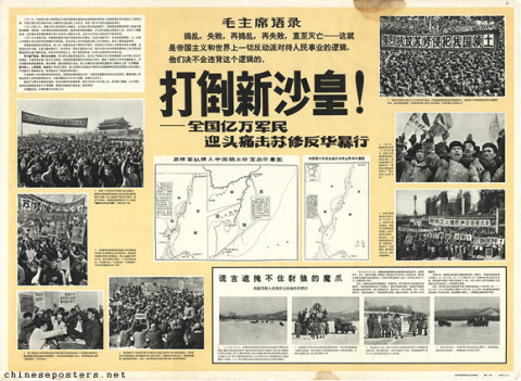 珍宝岛 | Chinese Posters | Chineseposters.net