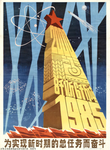 China | Chinese Posters | Chineseposters.net