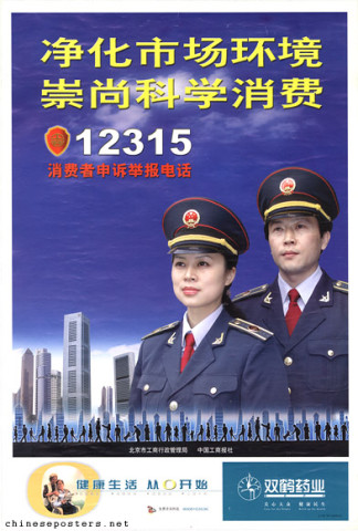 Purify the market environment, promote scientific consumption - 12315 - Consumer complaint and reporting hotline