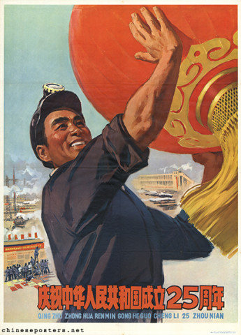 Celebrate the 25th anniversary of the founding of the Peoples Republic of China