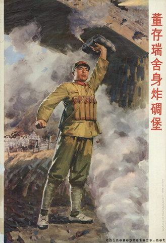 Dong Cunrui sacrificing himself to blow up a pillbox