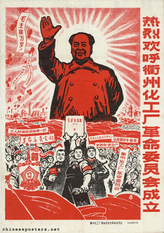 Warmly welcome the founding of the Quzhou Chemical Plant Revolutionary Committee
