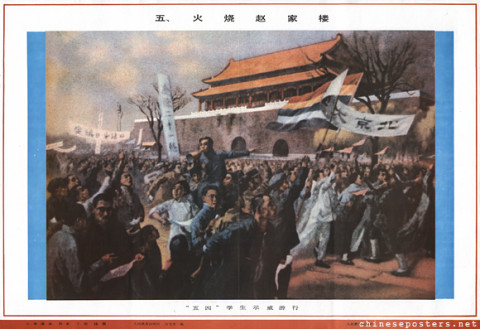 Zhaojialou burning; "May Fourth" student demonstrations