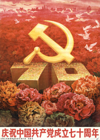 Celebrate the 70th anniversary of the founding of the Chinese Communist Party
