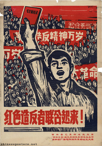 Jilin Lu Yi Great Revolutionary Rebel Army (吉林鲁艺革命造反 Jilin Lu Yi Great Revolutionary Rebel Army (吉林鲁艺革命造反