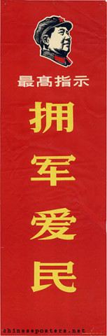 毛泽东 | Chinese Posters | Chineseposters.net