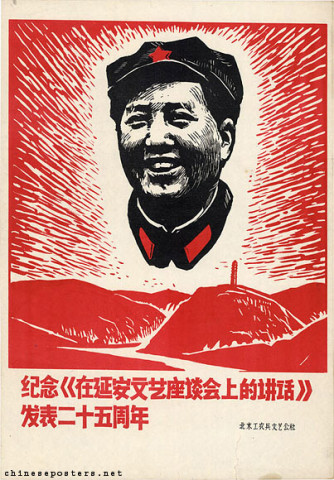 在延安文艺座谈会上的讲话| Chinese Posters | Chineseposters.net