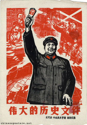 五一六通知| Chinese Posters | Chineseposters.net