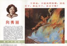 Register of heroes--Xiang Xiuli