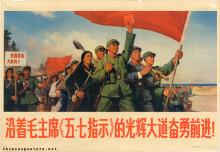 Advance courageously along the glorious road of Chairman Mao's "7 May instruction"