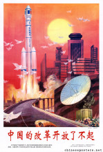 Chinese are amazing | Chinese Posters | Chineseposters.net