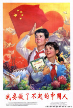 Chinese are amazing | Chinese Posters | Chineseposters.net