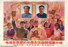 The radiance of Mao Zedong Thought eternally illuminates all of the nation...