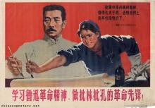 Study Lu Xun's revolutionary spirit, to become a revolutionary vanguard in criticizing Lin Biao and Confucius!
