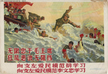Boundlessly loyal to Chairman Mao, unstoppable by raging winds and ferocious waves ... 