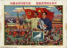 PROPAGANDA COMMUNISM SOVIET USSR CHINA FRIEND COMRADE RED POSTER PRINT BB2404A