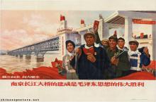 The completion of construction of the Great Bridge at Nanjing is a great victory of Mao Zedong Thought