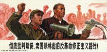 Thoroughly criticize the counterrevolutionary revisionist line of the renegade and traitor Lin Biao!