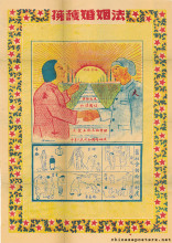 Support the marriage law