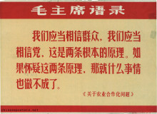 Quotation from Chairman Mao