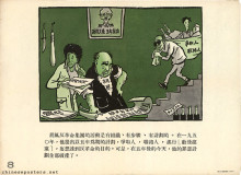 Root out the Hu Feng counter-revolutionary clique exhibition cartoons 8