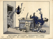 Root out the Hu Feng counter-revolutionary clique exhibition cartoons 12