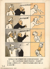 Root out the Hu Feng counter-revolutionary clique exhibition cartoons 14