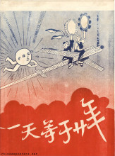 Untitled (Great Leap Forward banner) | Chinese Posters