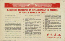 Slogans for celebration of 20th anniversary of founding of People's Republic of China