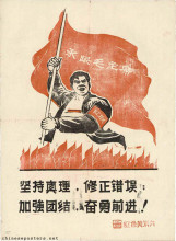 Adhere to the truth, rectify mistakes; strengthen unity, forge ahead courageously!