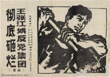 Thoroughly smash the Wang, Zhang, Jiang and Yao anti-Party clique