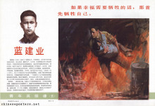 Register of heroes -- Lan Jianye