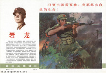Register of heroes -- Yan Long