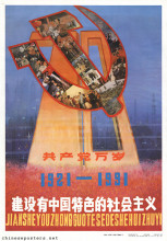 Celebrate the 70th anniversary of the founding of the Chinese Communist Party -- Build a socialism with Chinese characteristics