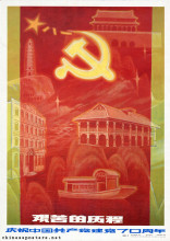 Celebrate the 70th anniversary of the founding of the Chinese Communist Party -- Arduous course