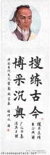 Famous people, famous words -- Zu Chongshi