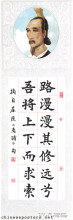 Famous people, famous words -- Qu Yuan