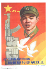 Study comrade Lei Feng, to become a loyal warrior for the nation