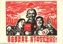 Revolutionary educated youth, the poor-and-lower-middle peasants welcome you!