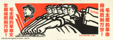 Long live the victory of Chairman Mao's revolutionary line in literature and art! Long live the victory of Chairman Mao's revolutionary line!